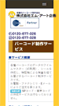 Mobile Screenshot of m-art.co.jp